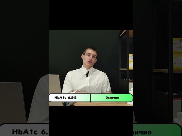 ИДЕАЛЬНЫЙ ГЛИКИРОВАННЫЙ ГЕМОГЛОБИН ДЛЯ ДИАБЕТИКА  #диабет