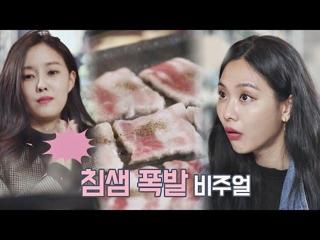 [모닝 삼겹살] 페이(Fei)x효민(Hyomin)， 침샘 폭발↗하는 비주얼에 행복 바람난 언니들(sisters) 5회