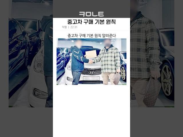 중고차 구매 기본 원칙