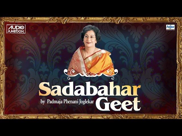 Sadabahar Geet Jukebox | Padmaja Phenany Joglekar Songs Non Stop | Old Marathi Songs मराठी गाणी