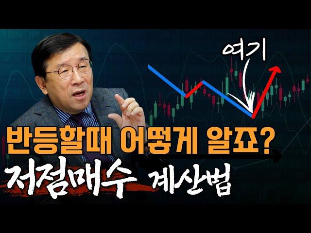 저점매수 스스로 독립하는 방법