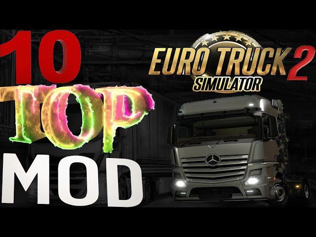 ТОП 10 МОДОВ НА РЕАЛИЗМ ДЛЯ ETS 2.(Часть II).