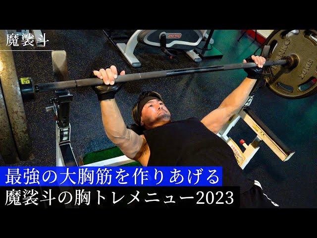 【筋トレルーティン】最新の胸トレ３種目と筋トレ後のリカバリー