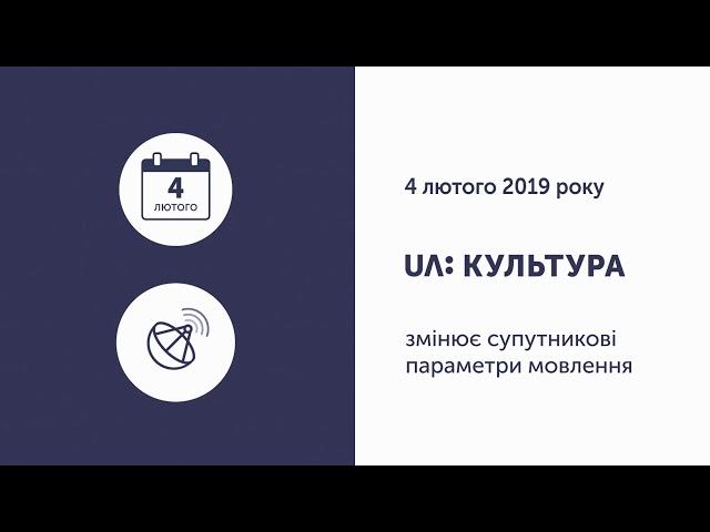 Канал UA: Культура змінює супутникові параметри мовлення