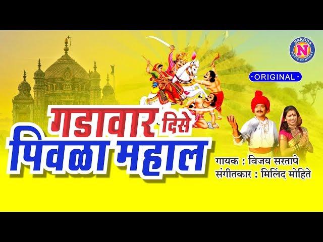 Banu Tu Jejurila Chal Ga | गडावर दिसे पिवळा महाल | Original Song | Khandoba Songs Marathi