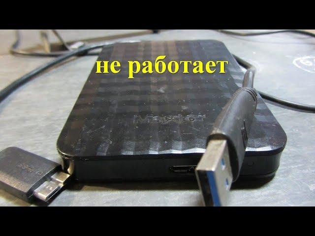 внешний жесткий диск не работает