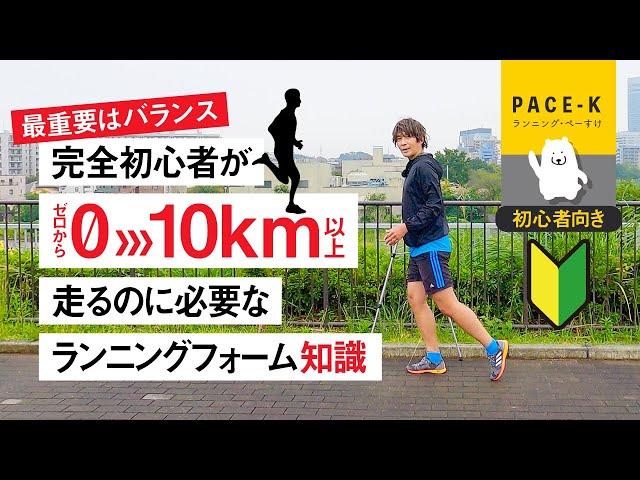 【もうヒザは痛くならんぞぉ】ランニングフォームの話、初心者ランナー向け《第1弾》