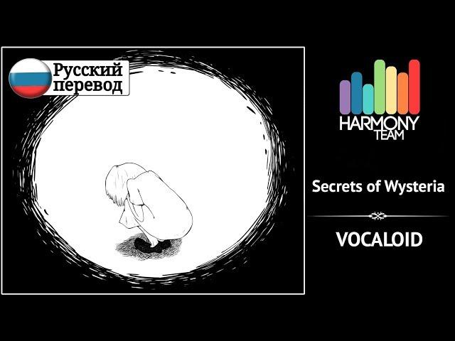 [Vocaloid RUS cover] Cat – Secrets of Wysteria [Harmony Team]