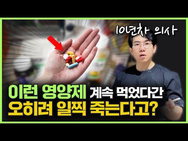 “저는 이건 절대 안 먹어요!” 영양제 효과의 실체와 거짓ㅣ영양제에 대해 올바른 이해가 필요합니다.