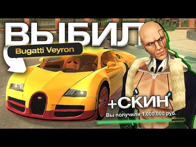 Выбил BUGATTI VEYRON и КУПИЛ САМЫЙ ДОРОГОЙ СКИН БЛЕК РАША / BLACK RUSSIA