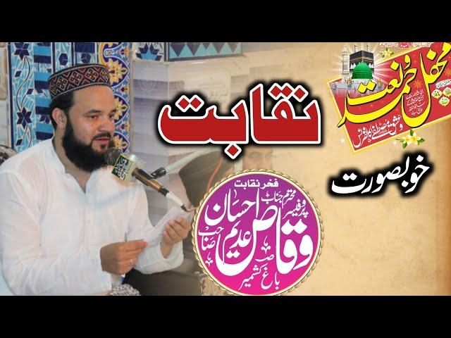 Naqbat By Hazrat Molana Waqas Ahsan Adeem 04 August 2022 Mehfil