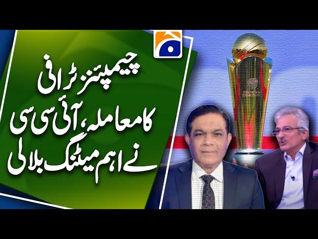 Champions Trophy | ICC convened an important meeting | Sikander Bakht | Rashid Latif | Geo News