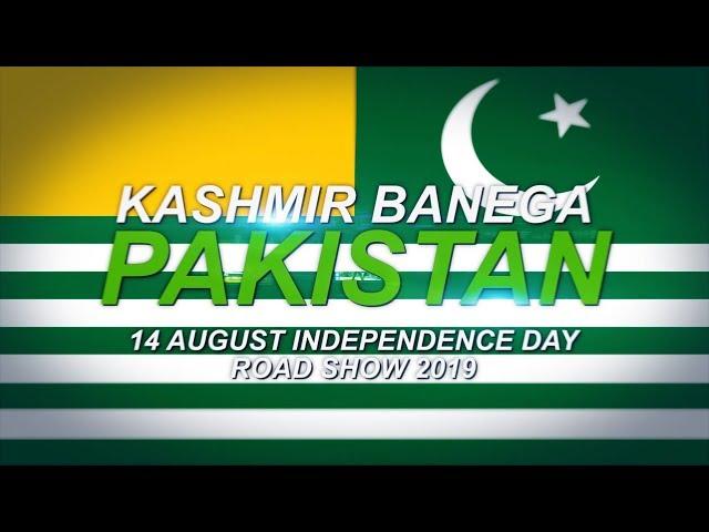 Kashmir Banega Pakistan Road Show By ZHM Production