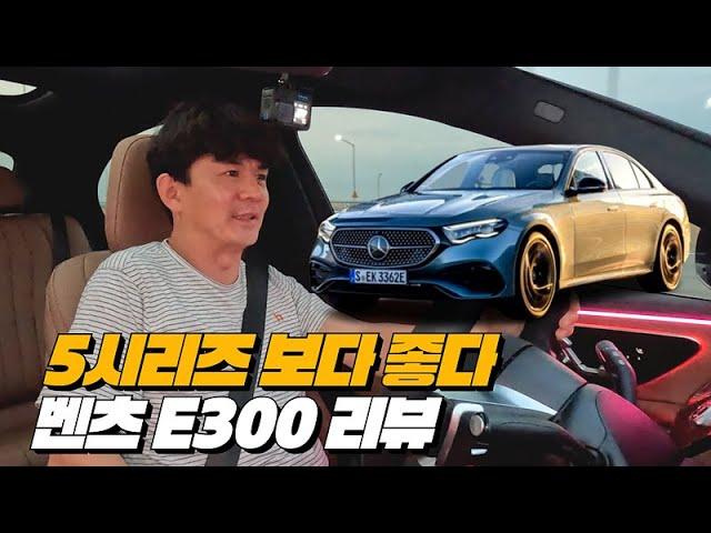 토탈 밸런스는 5시리즈보다 좋다 | 벤츠 E300 4MATIC AMG Line 리뷰