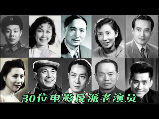 30位中国电影反派老演员 27位已经离世了 “八姑”狄梵令人难忘