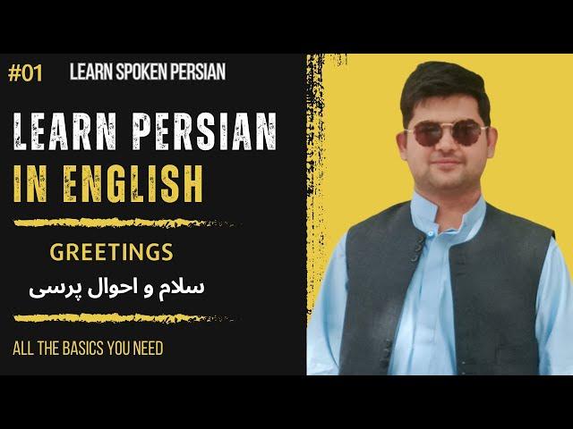 Learn Persian/ Farciin English | Easy Persian Lessons for Beginners: Lesson 1| Learn Spoken Persian