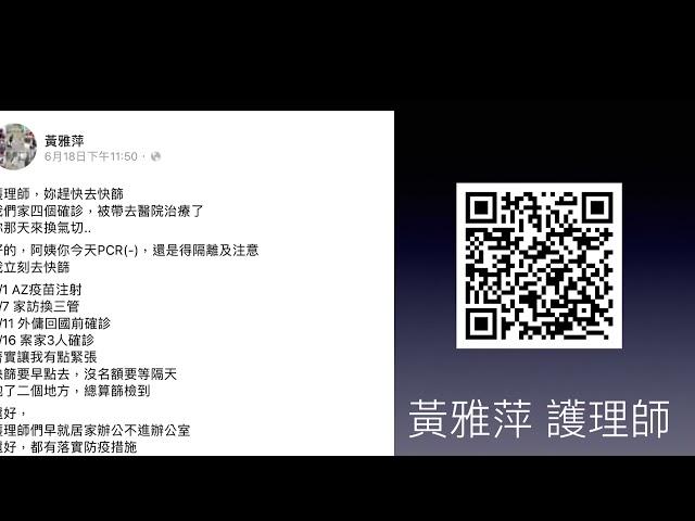 2108「疫情下的居家照護的心得」