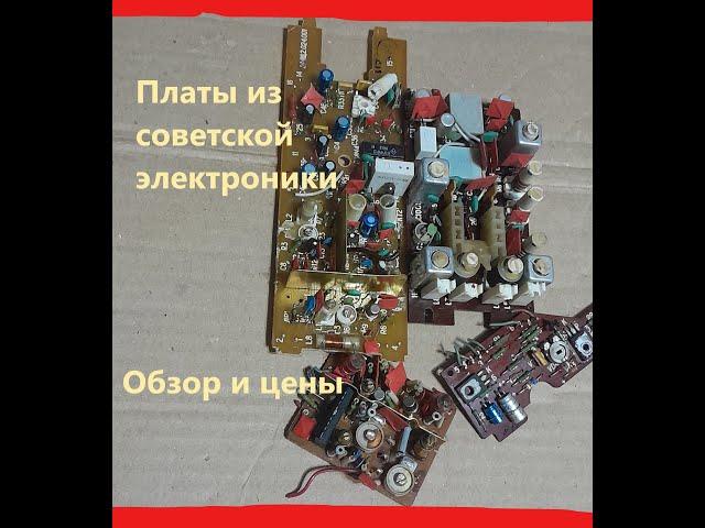 Приемные радиодетали и нет. Какие покупают, цены. Обзор .