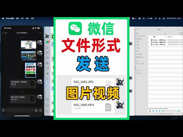 微信以文件形式发送图片视频如何操作，微信文件格式怎么弄
