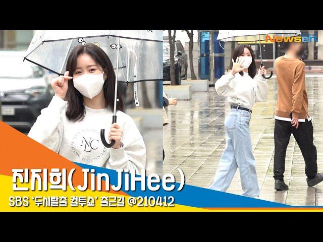 진지희(JinJiHee), '봄비 속 유제니 너무 예쁘다' (라디오출근길) #NewsenTV