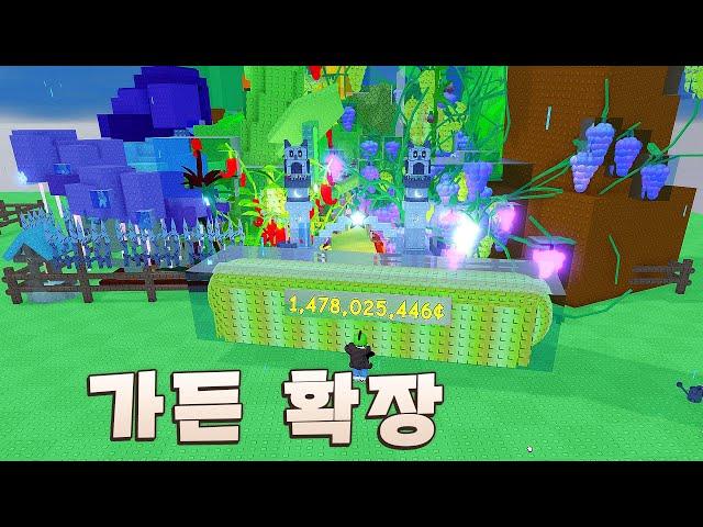 거대 콩 하나가 14억?! 달 장식품 뽑고 가든 확장하기! [로블록스]