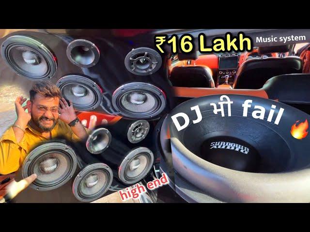 गाड़ी 12 lakh की, Music System 16 lakh का  शौक़ हो तो ऐसे 