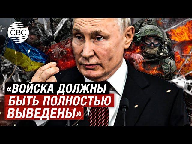 Срочно! Путин выдвинул условия для переговоров с Украиной