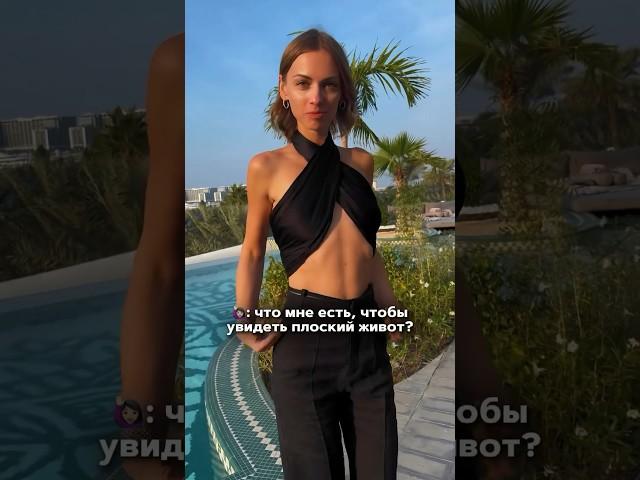 Что мне есть, чтобы увидеть плоский живот? #наталимакиенко #здоровье #нутрициология