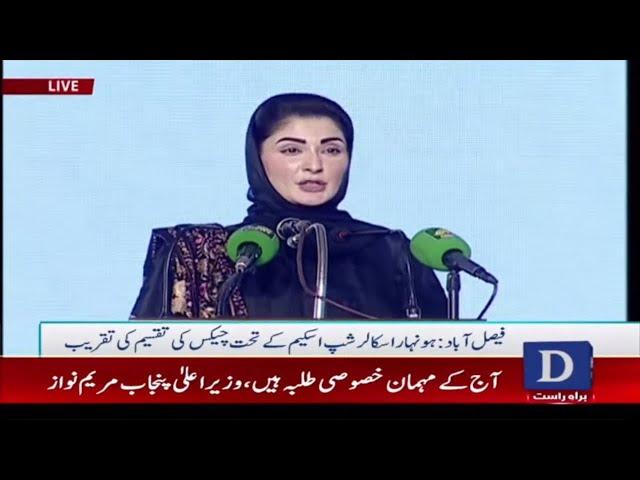  Live: CM Maryam Nawaz Distributing Cheques At Scholarship Event in Faisalabad | Dawn News