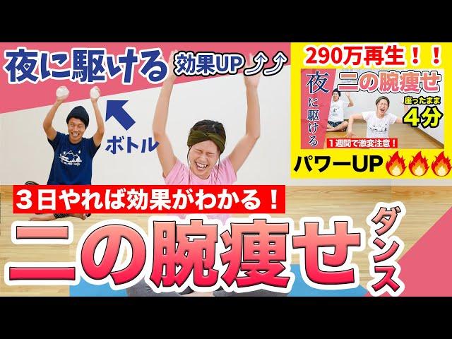【３日で変える！】290万回再生された「二の腕痩せ」効果UPバージョン⤴︎⤴︎一緒にやろぉおお！！