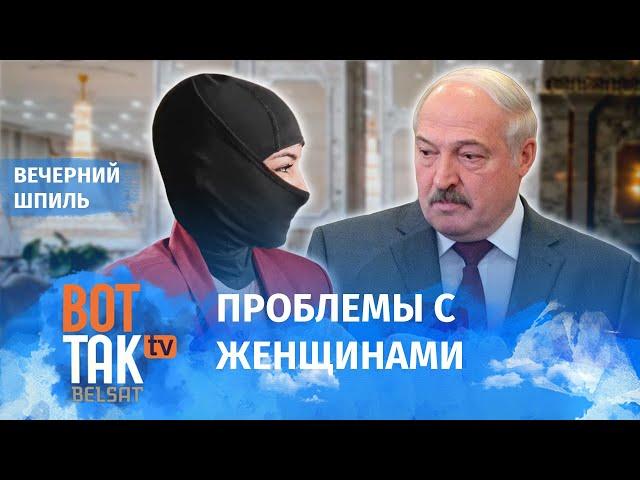 Лукашенко показал жену / Вечерний шпиль