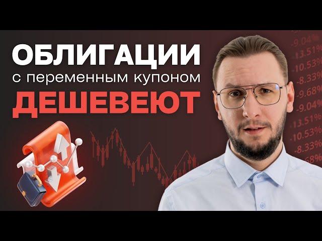 ПОЧЕМУ ПАДАЮТ ФЛОАТЕРЫ? Что происходит и что делать дальше?