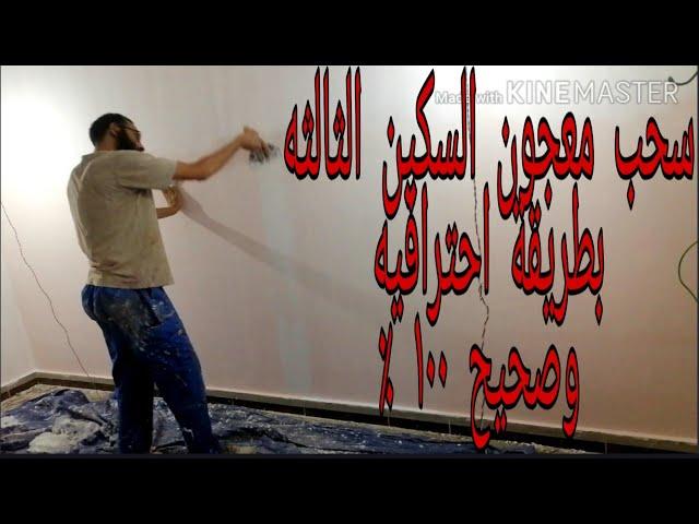 طريقة سحب معجون السكين الثالثه بطريقه احترافيه وصحيحه ١٠٠٪