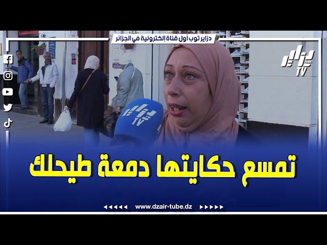 دمعة طيحلك..شاهد..مواطنة جزائرية تبكي بحرقة لما تعانيه في حياتها بسبب الطلاق