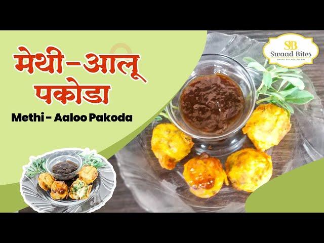 Swaad Bites | How to make Methi Aloo Wada | Easy steps