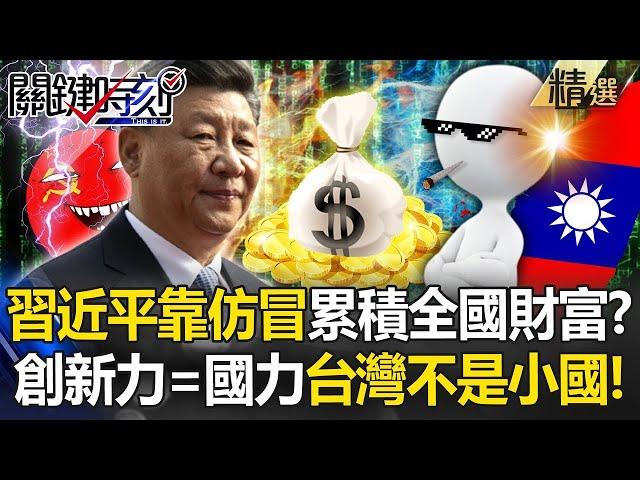 Wu Zijia laughs that China has accumulated wealth for decades "all by counterfeiting"!