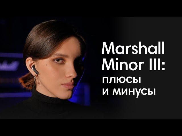 Marshall Minor III — лучше AirPods 3?!