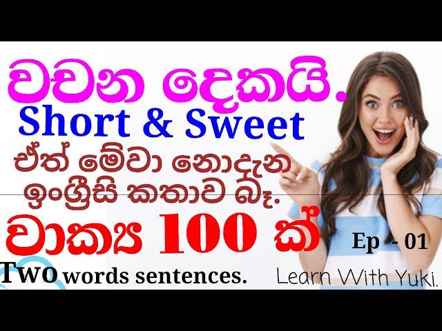 Short and Sweet English Sentences || English for Daily Use || 100 Sentences with two words