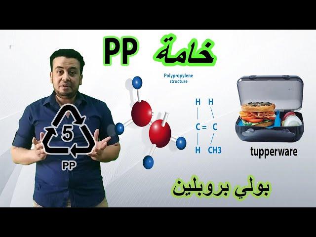 خامة بلاستيك بولي بروبلين│PP│