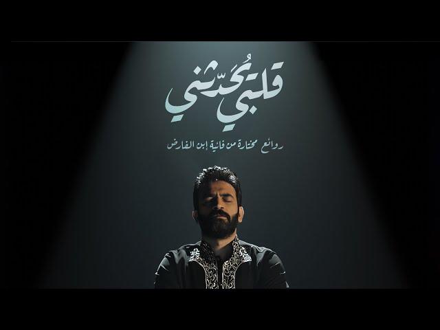 مصطفى الربيعي - قلبي يحدثني | (فيديو كليب) 2023 Mustafa Al Rubaie