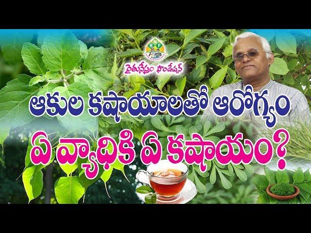 Nature Treatment  || Different Leaves and their Incredible Health Benefits || Dr.KhaderValli