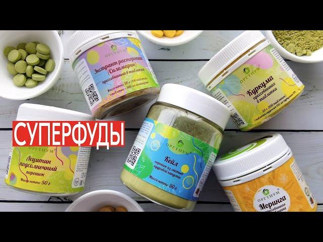 Суперфуды полезные для здоровья продукты