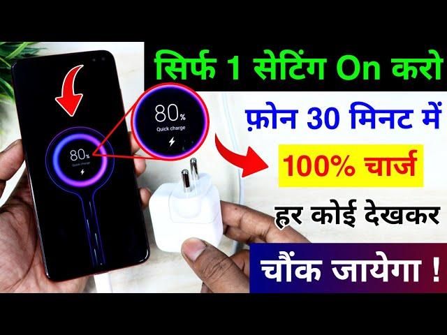 Phone Bahut Slow Charge hota hai ? | Aise Kare Fast Charge | Enable Fast Charging in Any Phone