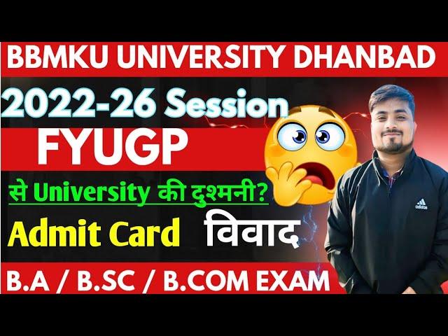 FYUGP 2022-26 Session से University की दुश्मनी ? Admit card विवाद क्या है जानिए।