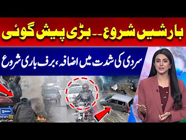 Exclusive Weather Reports | Today Weather Update | Rain And Snow Fall | Suno News HD