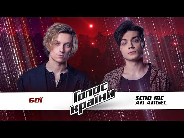 Mukha Bohdan vs. Nikulin Kostyantyn — "Send me an angel" — The Battles — The Voice Ukraine Season 11