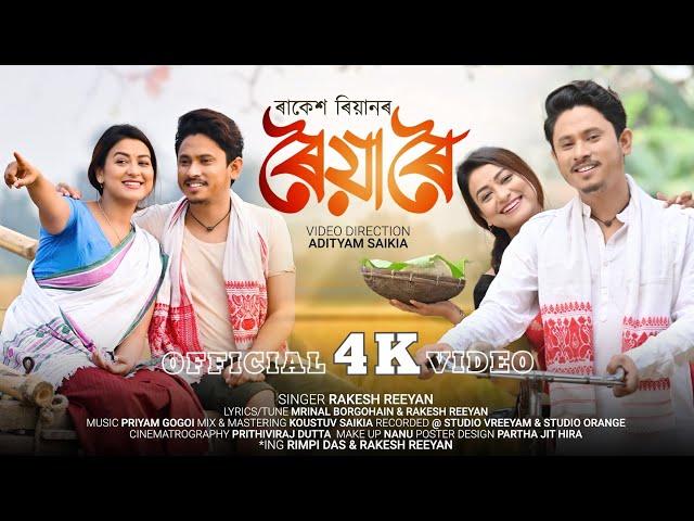 ৰৈয়া ৰৈ | ROYA ROI | RAKESH REEYAN | RIMPI DAS | ADITYAM | MRINAL | PRIYAM | ASSAMESE SONG 2023