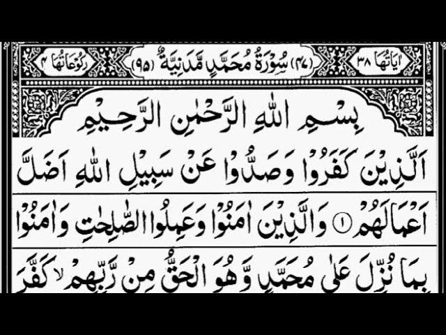 Surah Muhammad | By Sheikh Abdur-Rahman As-Sudais | Full With Arabic Text (HD) | 47-سورۃ محمد