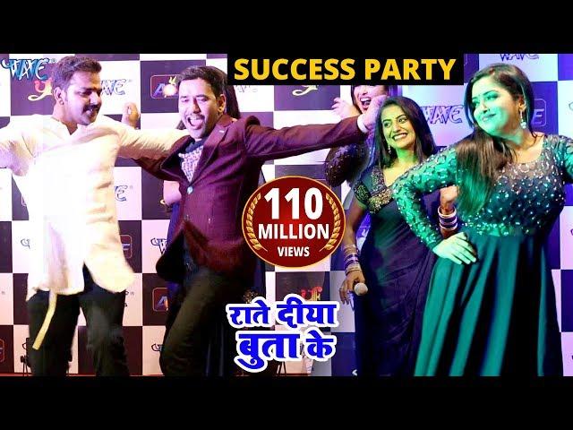 SUCCESS PARTY में पहली बार एक साथ Pawan Singh, Nirahua, अम्रपाली ,अक्षरा, कल्लू ,मोनालिसा और निधि झा