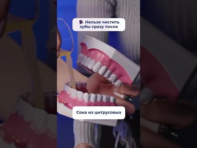 Не чистите зубы сразу после этих продуктов, чтобы сохранить их здоровыми #зубы #biorepair #здоровье